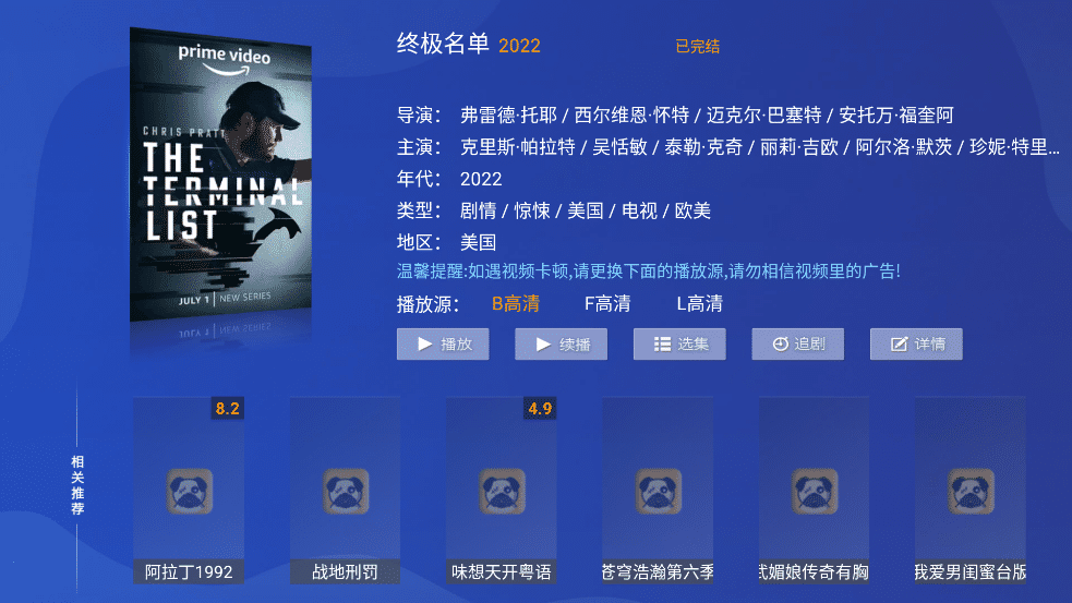 新特狗TV APP v1.1 破解会员版 电视端点播软件
