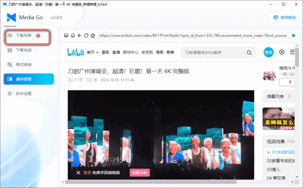 MediaGo v3.0.0 WIN/macOS/Linux 跨平台视频下载工具