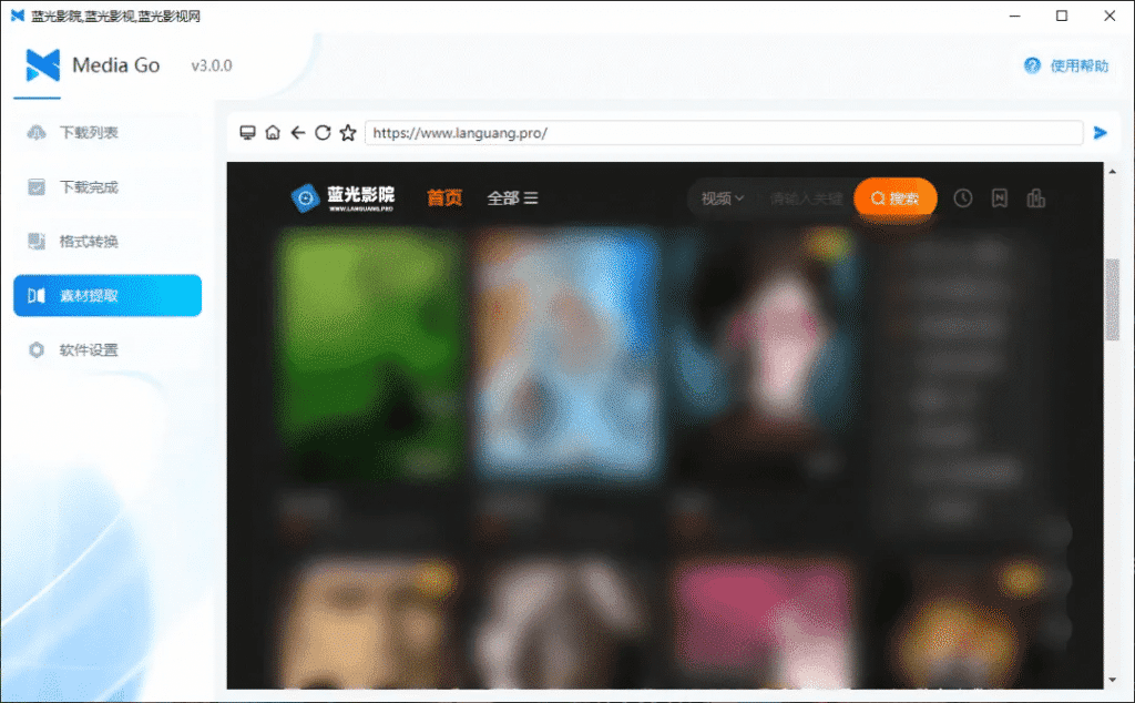 MediaGo v3.0.0 WIN/macOS/Linux 跨平台视频下载工具