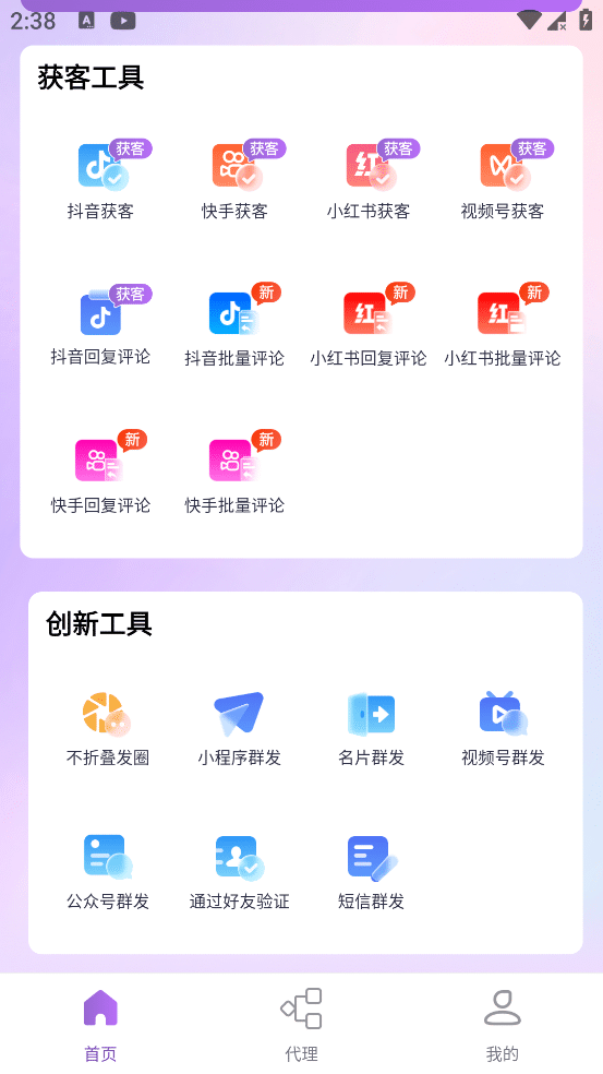群发宝 v1.0.21 解锁会员版 一键批量群发所有好友和群