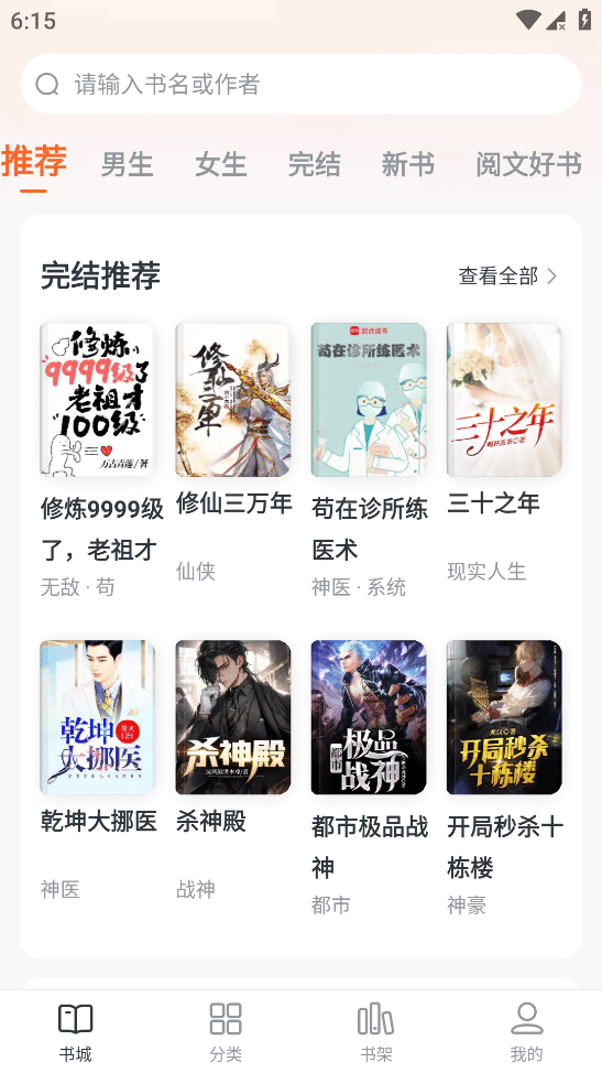 全免小说 v1.9.6 去广告会员版