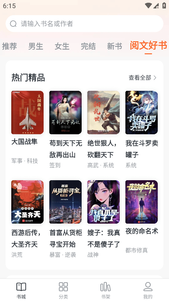 全免小说 v1.9.6 去广告会员版