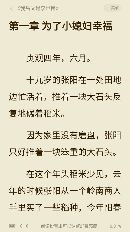 全免小说 v1.9.6 去广告会员版