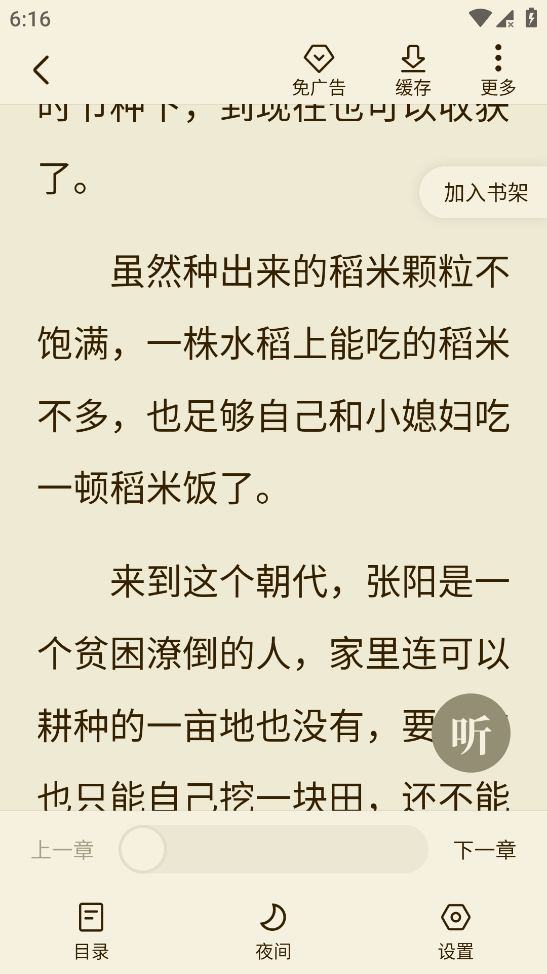全免小说 v1.9.6 去广告会员版