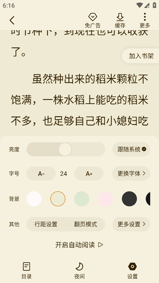 全免小说 v1.9.6 去广告会员版