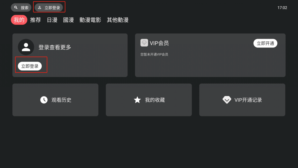 囧次元 TV端 v1.0.0 内置会员账号修复版
