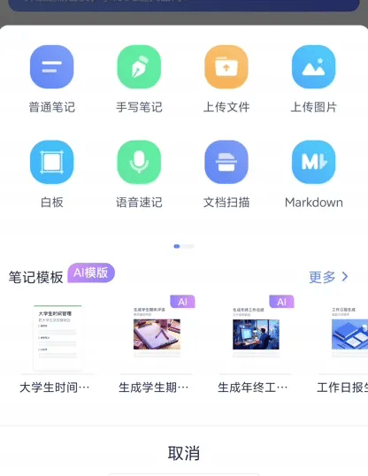 有道云笔记 v7.4.361 去广告会员解锁版