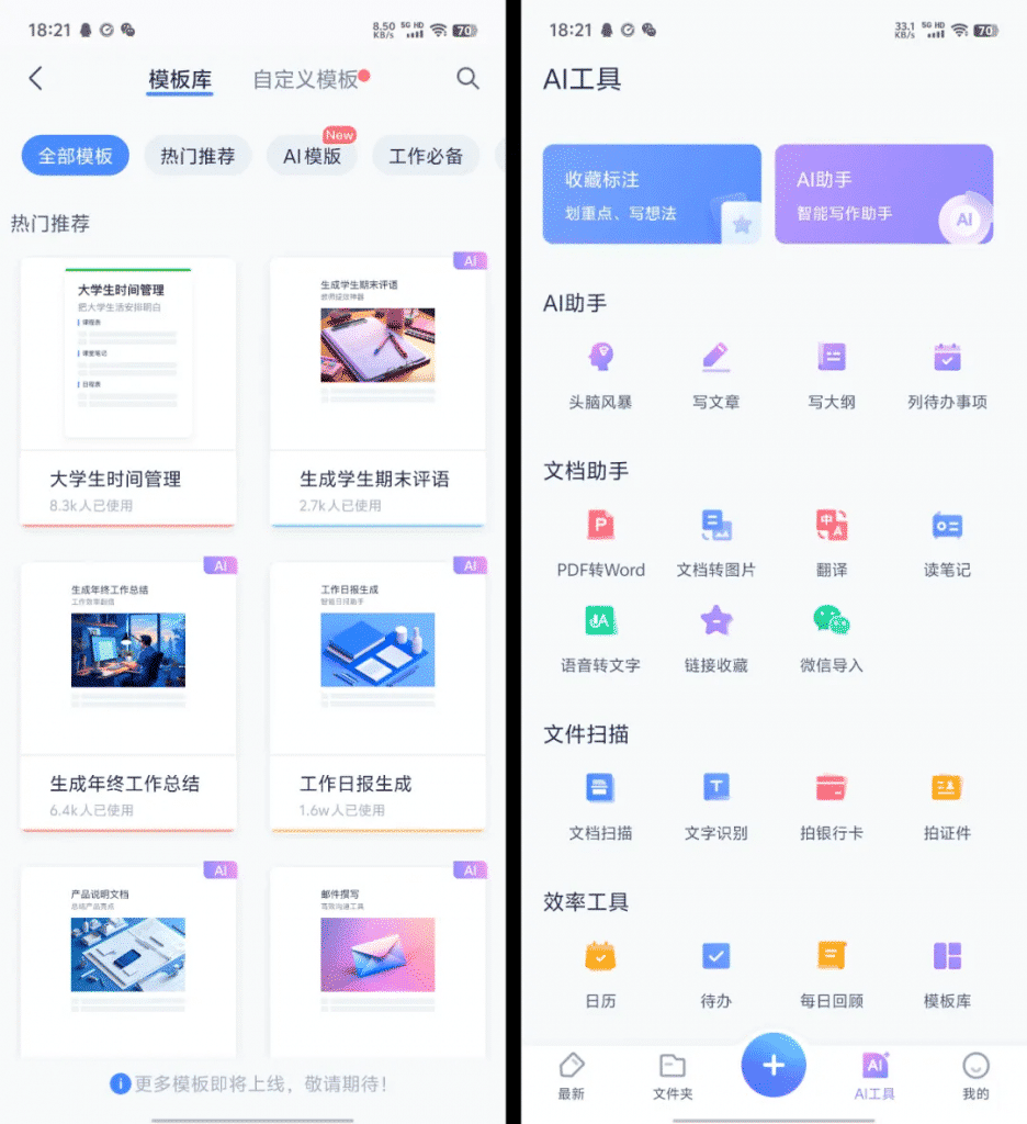 有道云笔记 v7.4.361 去广告会员解锁版