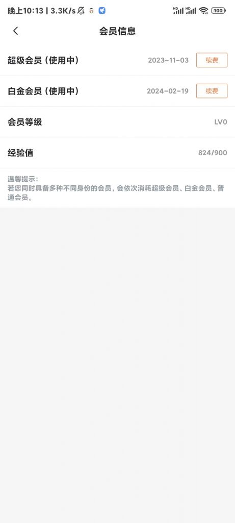 迅雷手机版 v8.23.1.9484 高级会员 解锁版