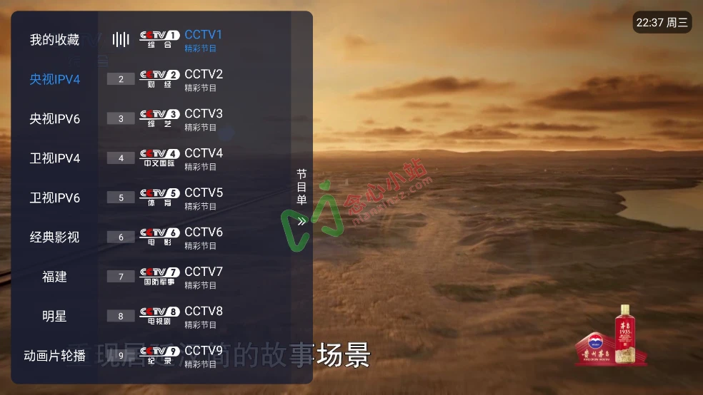圆桌直播 v1.0.1 电视直播频道神器 支持ipv4/ipv6协议