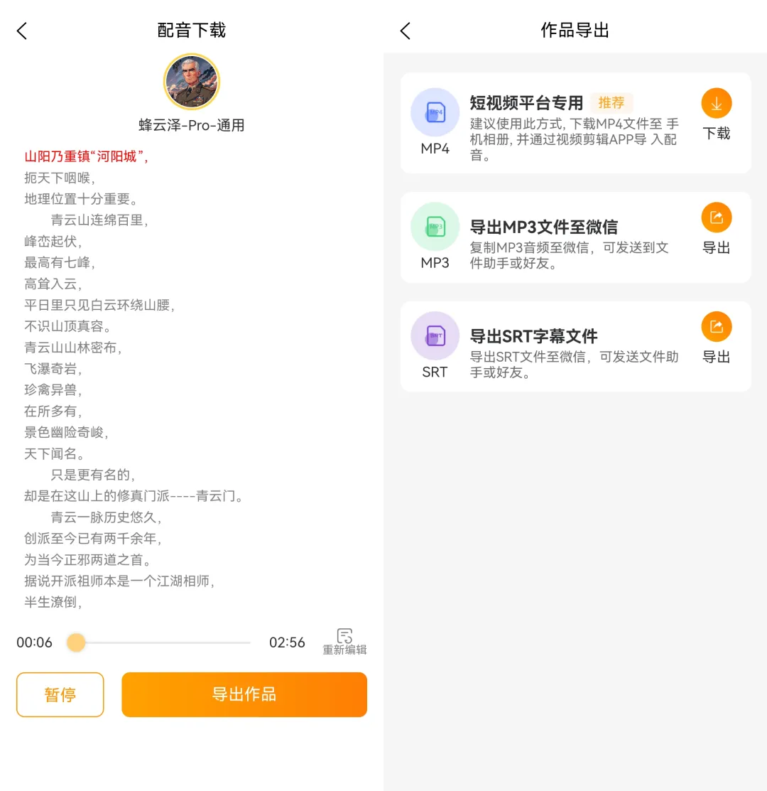 配音蜂 v2.1.16 免费的手机端配音软件
