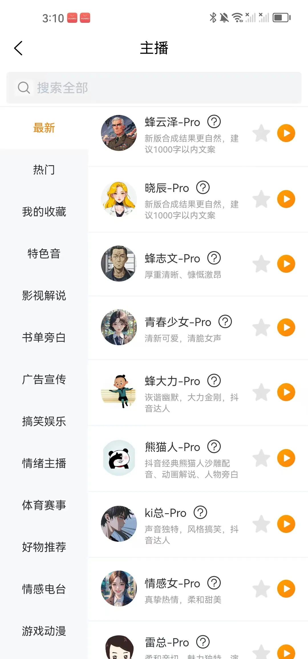 配音蜂 v2.1.16 免费的手机端配音软件