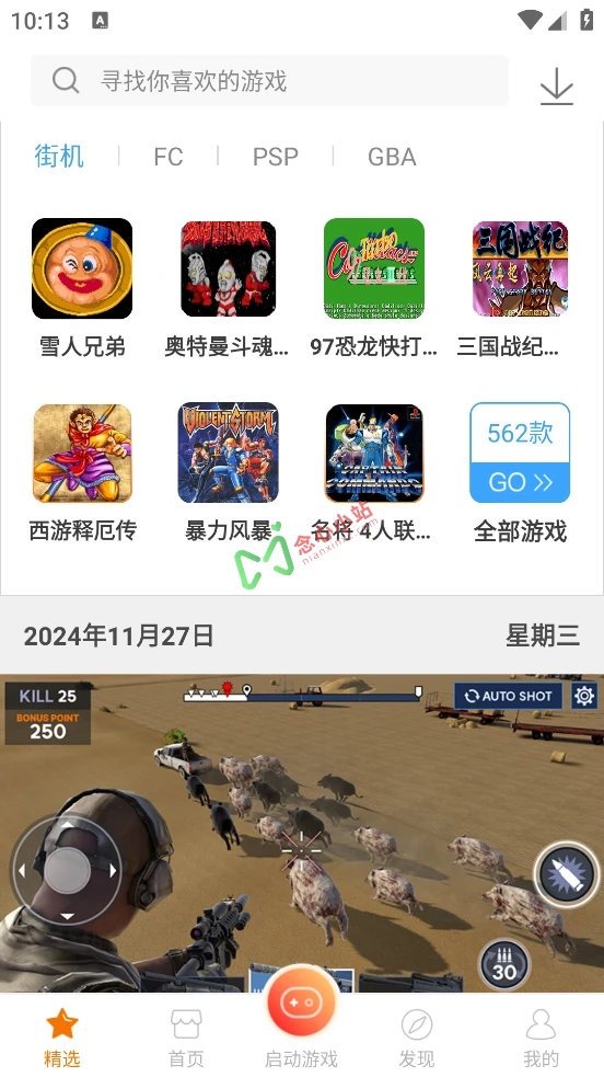 悟饭游戏厅 v4.7.8 去更新 解锁会员版