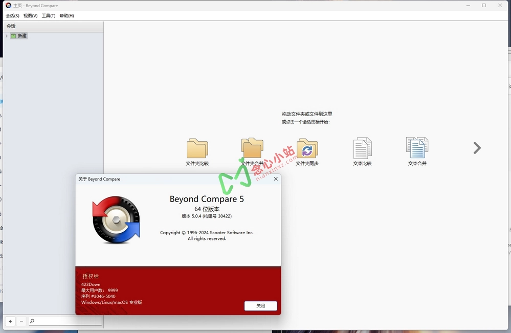 Beyond Compare v5.0.4.30422 特别版