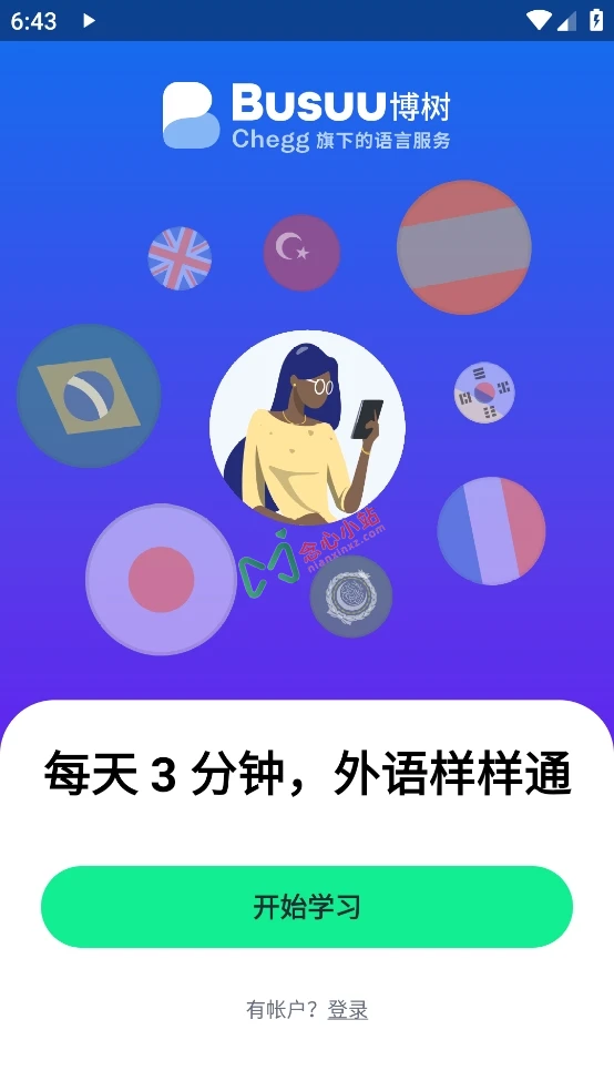 Busuu 博树 v32.2.2 修改版 语言学习软件