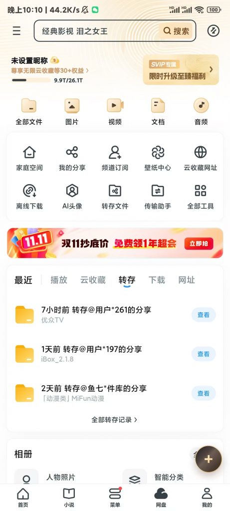 迅雷手机版 v8.23.1.9484 高级会员 解锁版