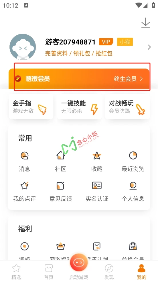悟饭游戏厅 v4.7.8 去更新 解锁会员版