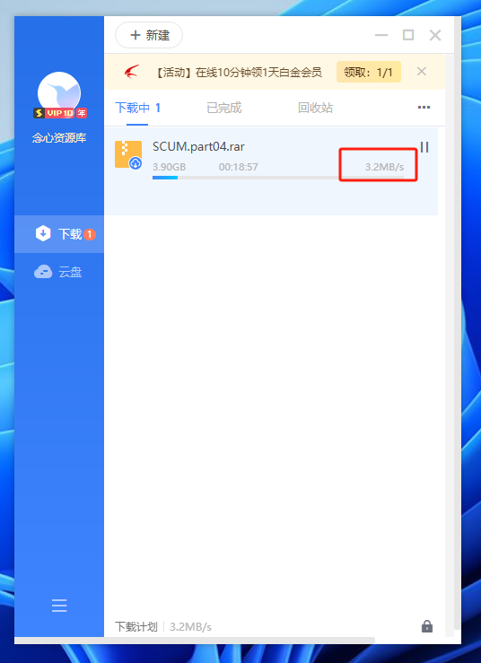 迅雷11 v11.1.12.1692 不限速最终版 去广告SVIP精简绿色版