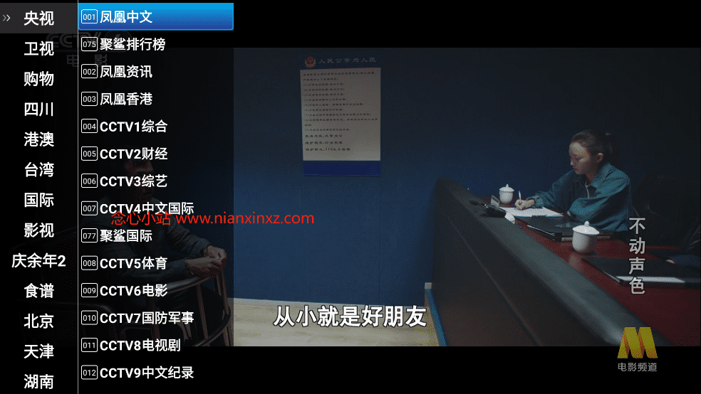 星火电视(海外版) v1.0.49 免费电视直播盒子软件