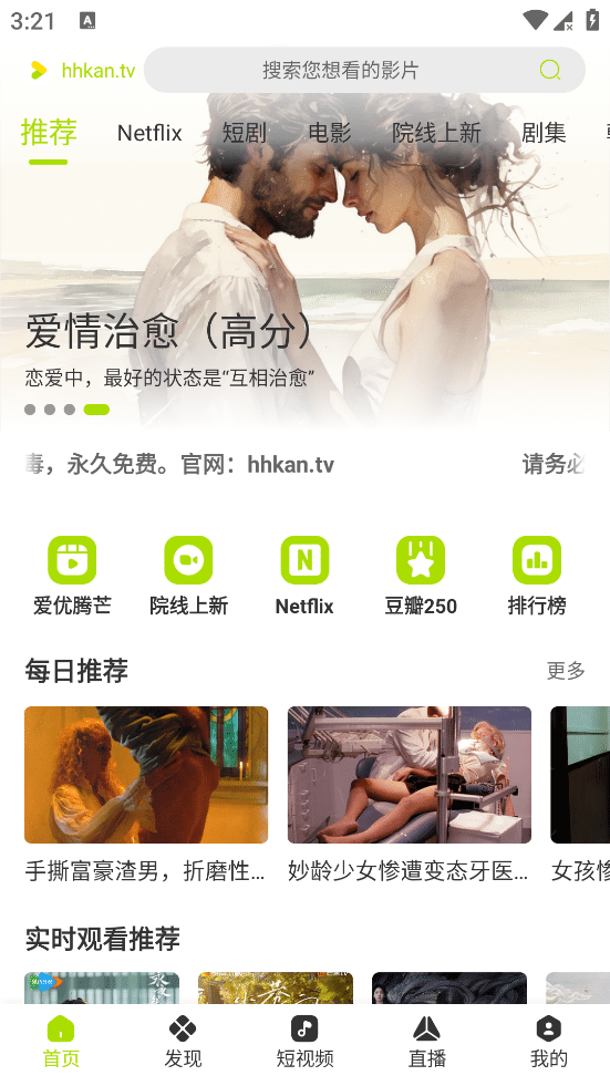 好好看 v30203 刚出来多线路观影 纯净无广告 超清秒播 支持安卓/iOS