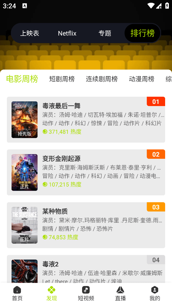 好好看 v30203 刚出来多线路观影 纯净无广告 超清秒播 支持安卓/iOS