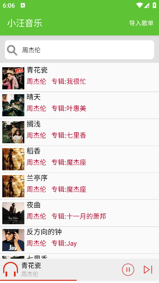 小汪音乐 v2/v4 WIN/Android 无损音乐下载器 支持批量下载