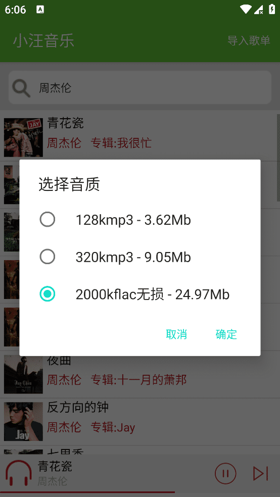 小汪音乐 v2/v4 WIN/Android 无损音乐下载器 支持批量下载