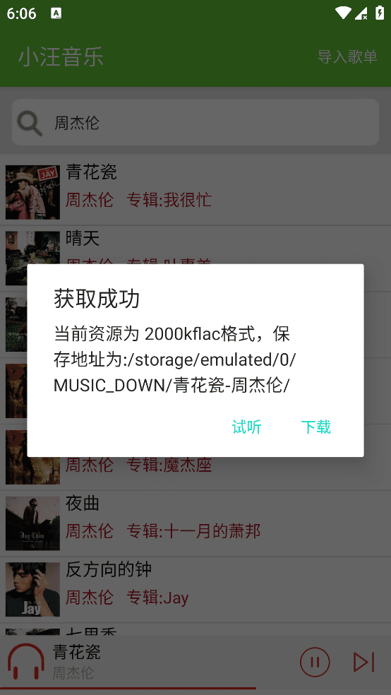 小汪音乐 v2/v4 WIN/Android 无损音乐下载器 支持批量下载