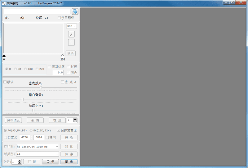 ImgTool v0.8.1 文档图片漂白去底工具