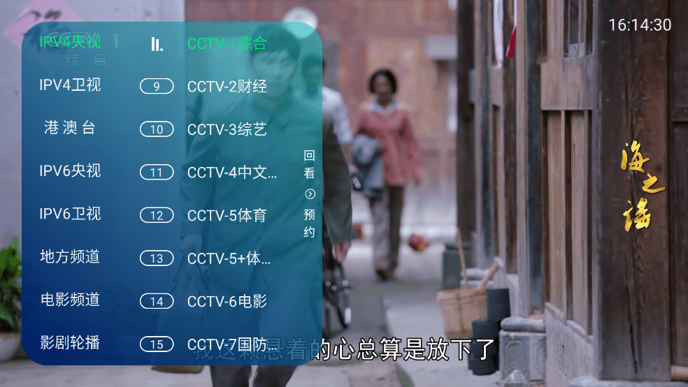 聚心直播 v1.4.0 修复版 全新电视直播神器 支持ipv4协议