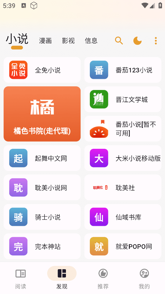 猫番阅读 v1.6.3 去广告版 支持小说、漫画、影视功能