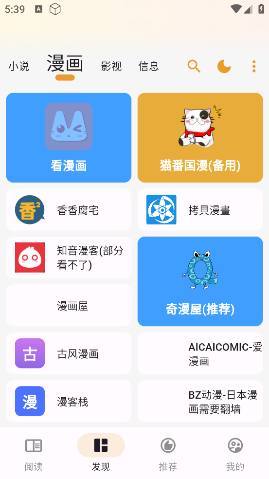 猫番阅读 v1.6.3 去广告版 支持小说、漫画、影视功能