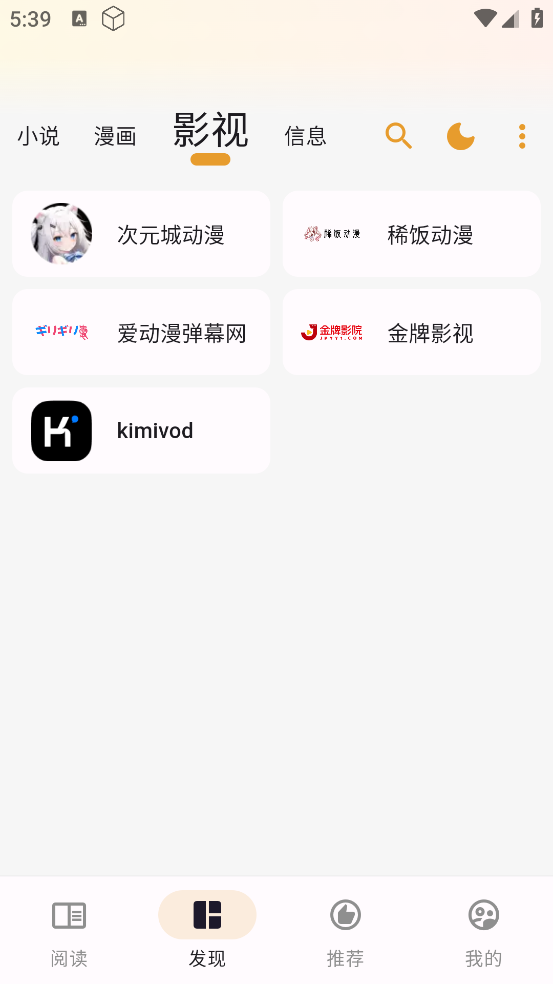 猫番阅读 v1.6.3 去广告版 支持小说、漫画、影视功能