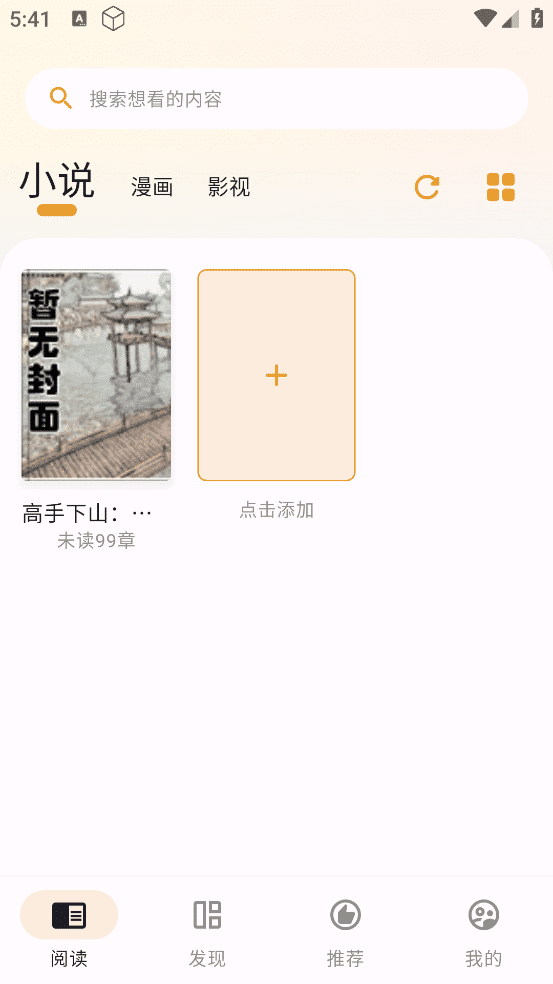 猫番阅读 v1.6.3 去广告版 支持小说、漫画、影视功能
