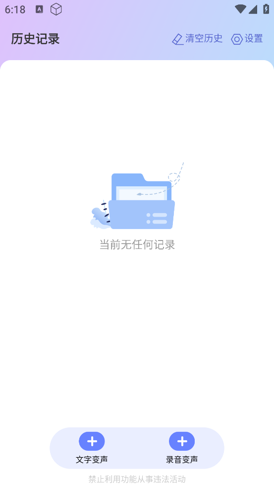 即时变声器 v1.0.7 去会员版