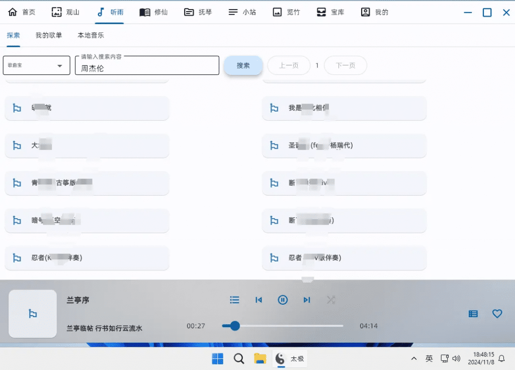 太极 v2.9.8 电脑聚合工具 支持壁纸/小说/漫画/音乐/盘搜/4K资源搜索