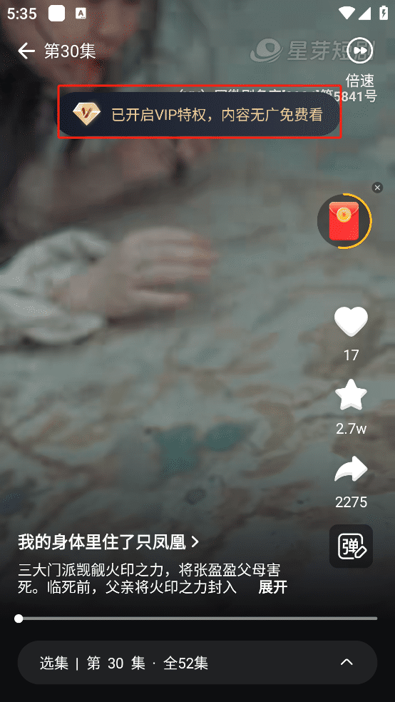 星芽免费短剧 v3.8.0 去会员版 看短剧神器