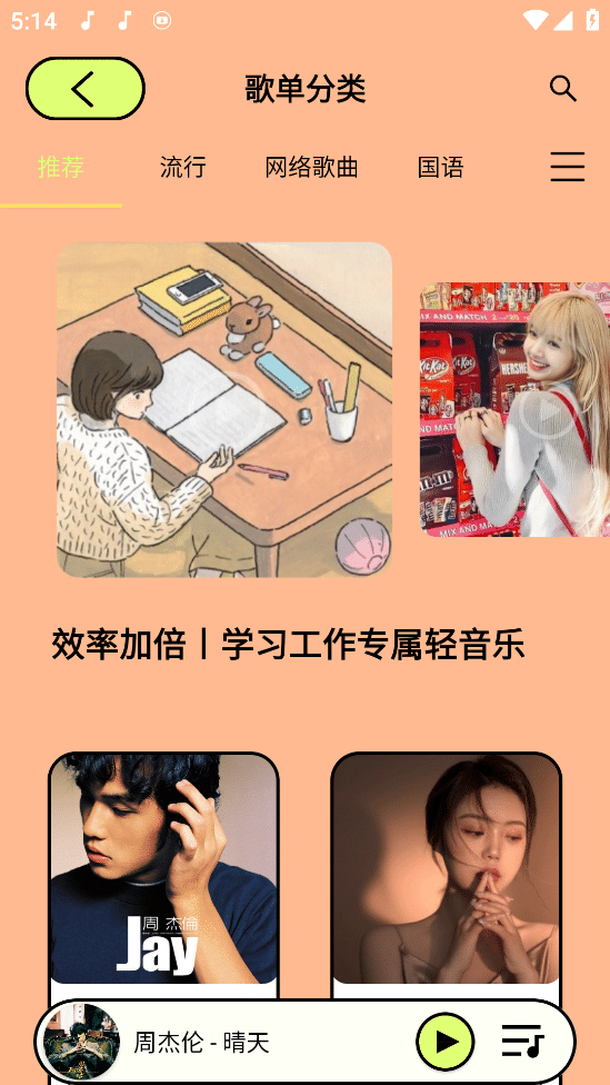 尼卡音乐 v1.0.9 去弹窗版 音乐神器支持无损下载和在线听