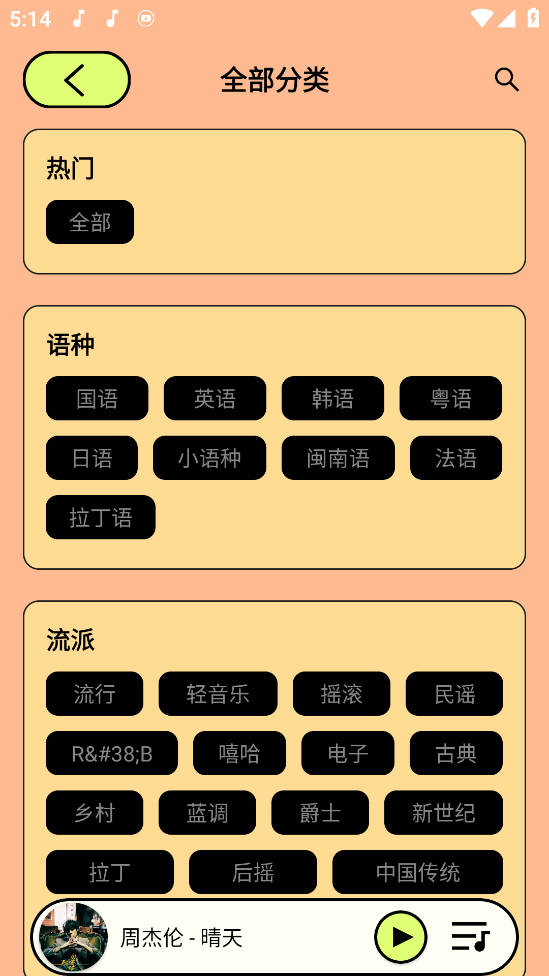 尼卡音乐 v1.0.9 去弹窗版 音乐神器支持无损下载和在线听
