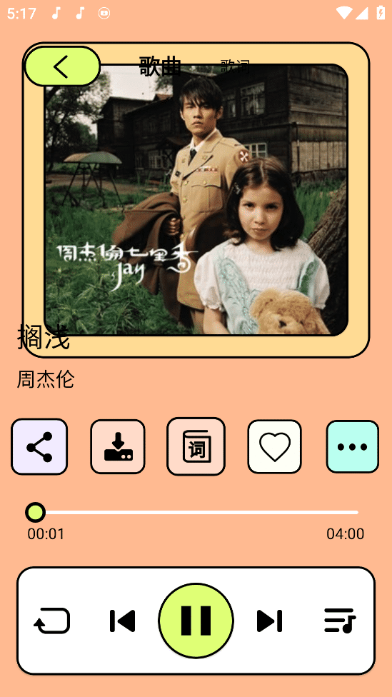 尼卡音乐 v1.0.9 去弹窗版 音乐神器支持无损下载和在线听