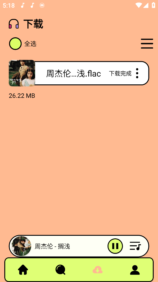 尼卡音乐 v1.0.9 去弹窗版 音乐神器支持无损下载和在线听