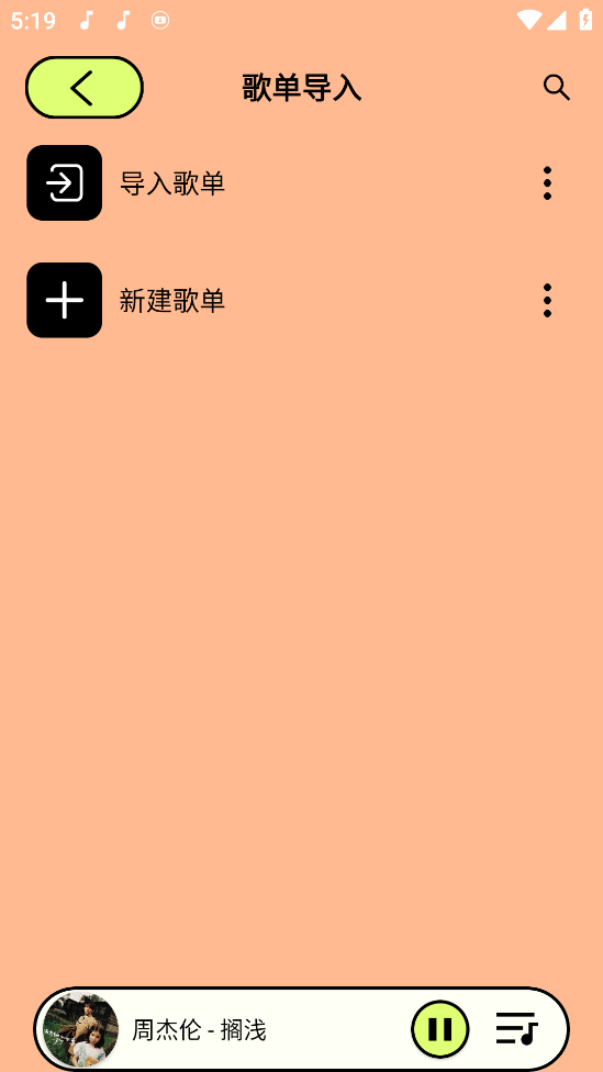 尼卡音乐 v1.0.9 去弹窗版 音乐神器支持无损下载和在线听