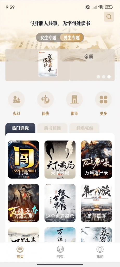 米禾阅读 v1.5.0 阅读二开版 自带书源