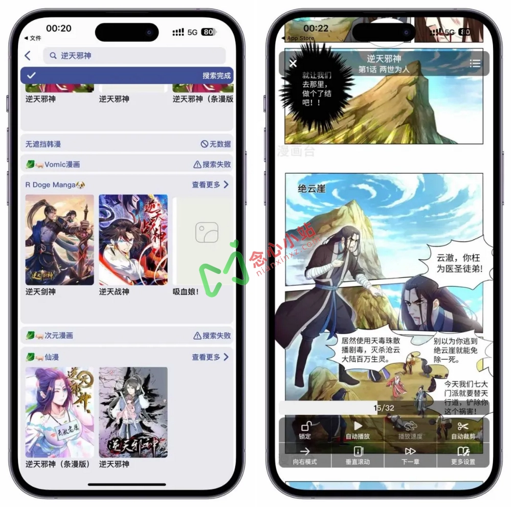 小恶喵 v1.5.2 iOS看漫画神器 附小恶喵规则
