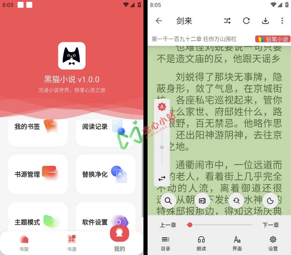 黑猫小说 v1.0.0 去广告版 阅读二开