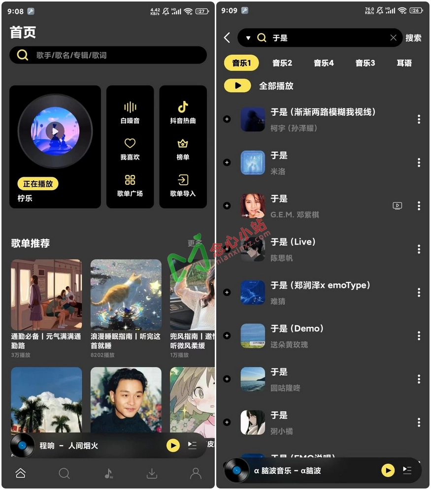 柠乐 v1.3.90 最新去广告版 8条音源的音乐神器