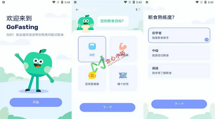 GoFasting 间歇性断食 v1.03.09.1219 解锁VIP版