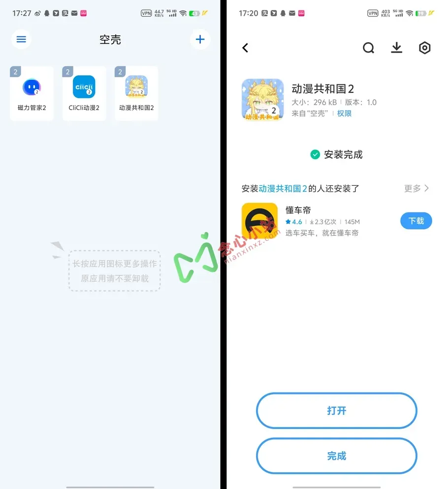 空壳app v2.2.24112614 免费多开分身软件