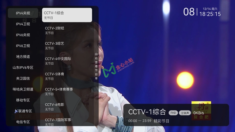 我的电视 v2.2.6 支持央视卫视地方台 电视直播神器