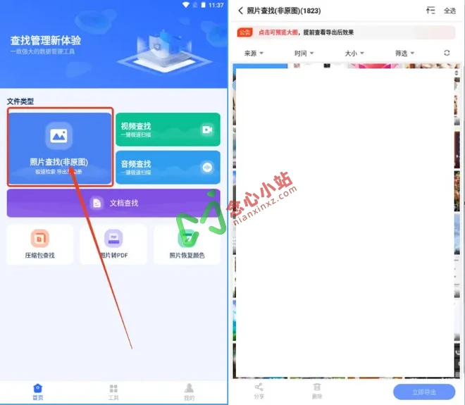 开心手机数据大师 v5.8.0 解锁会员版